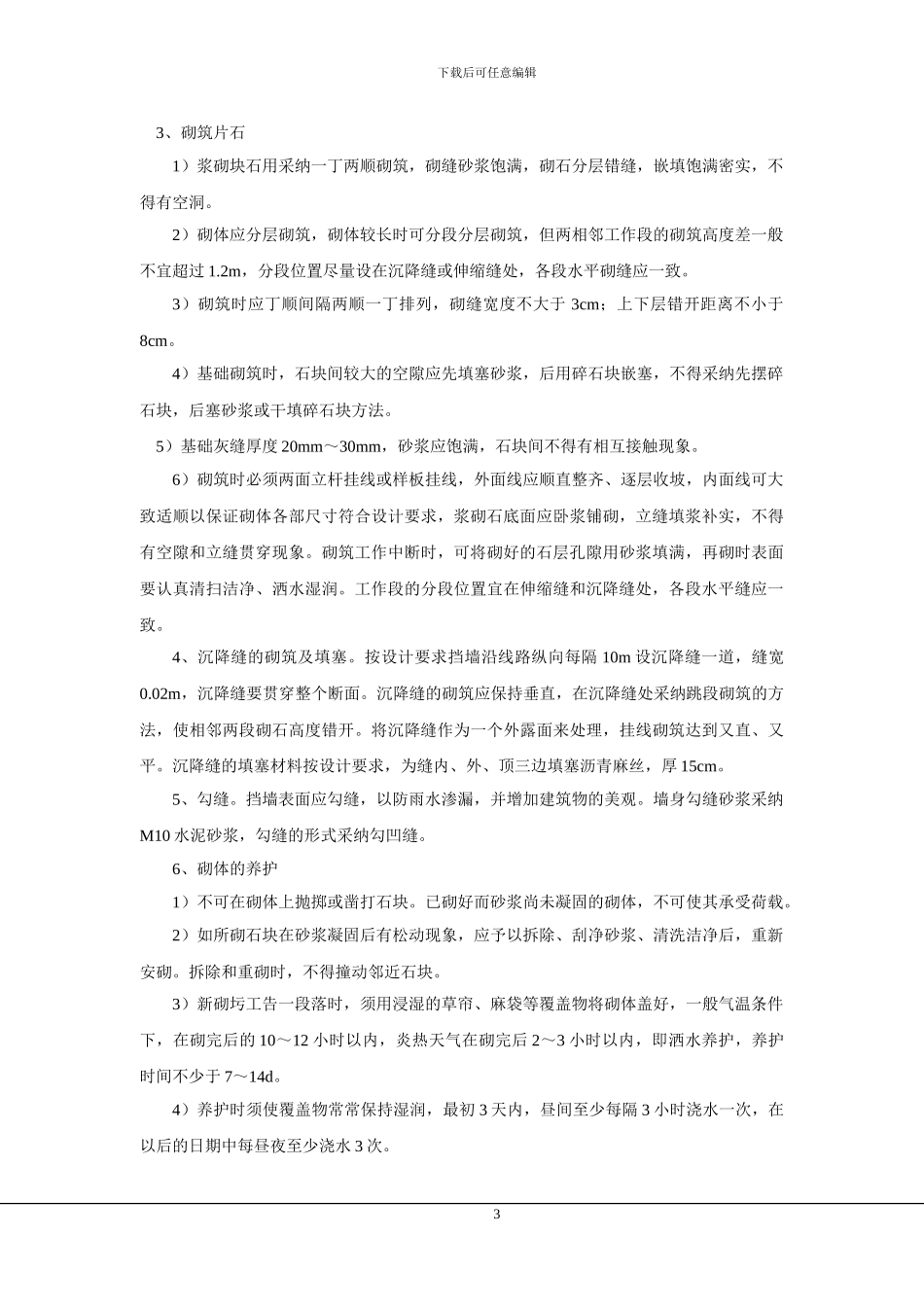 挡土墙施工方案(按监理要求修改)_第3页