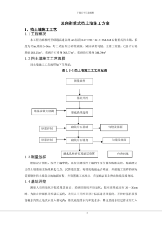 挡土墙施工方案(按监理要求修改)