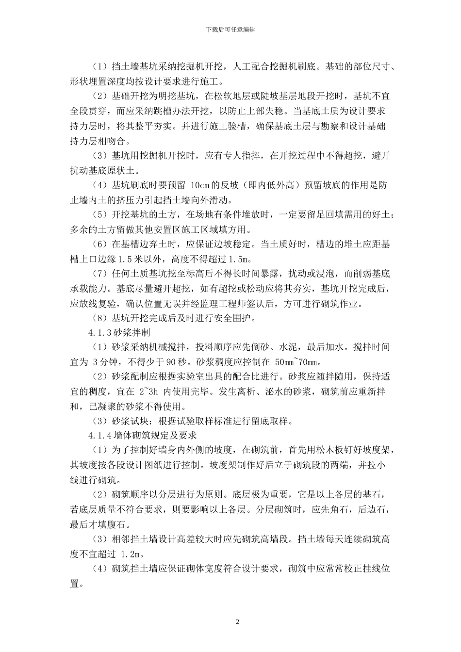 挡土墙施工方案A版_第3页