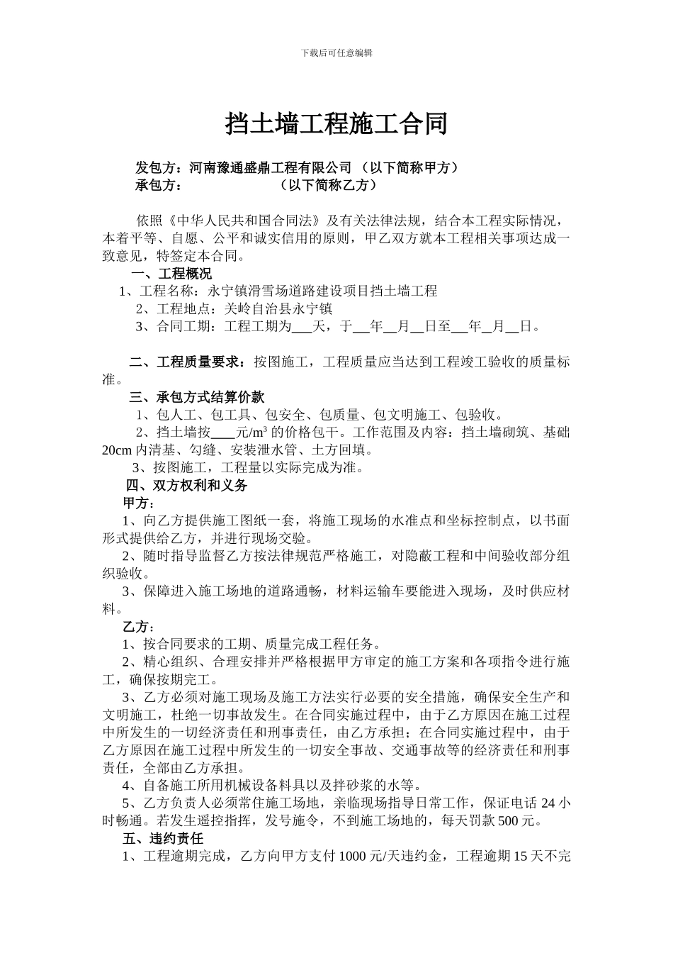 挡墙工程施工合同_第1页