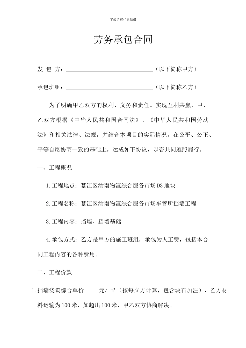 挡墙劳务承包合同_第1页