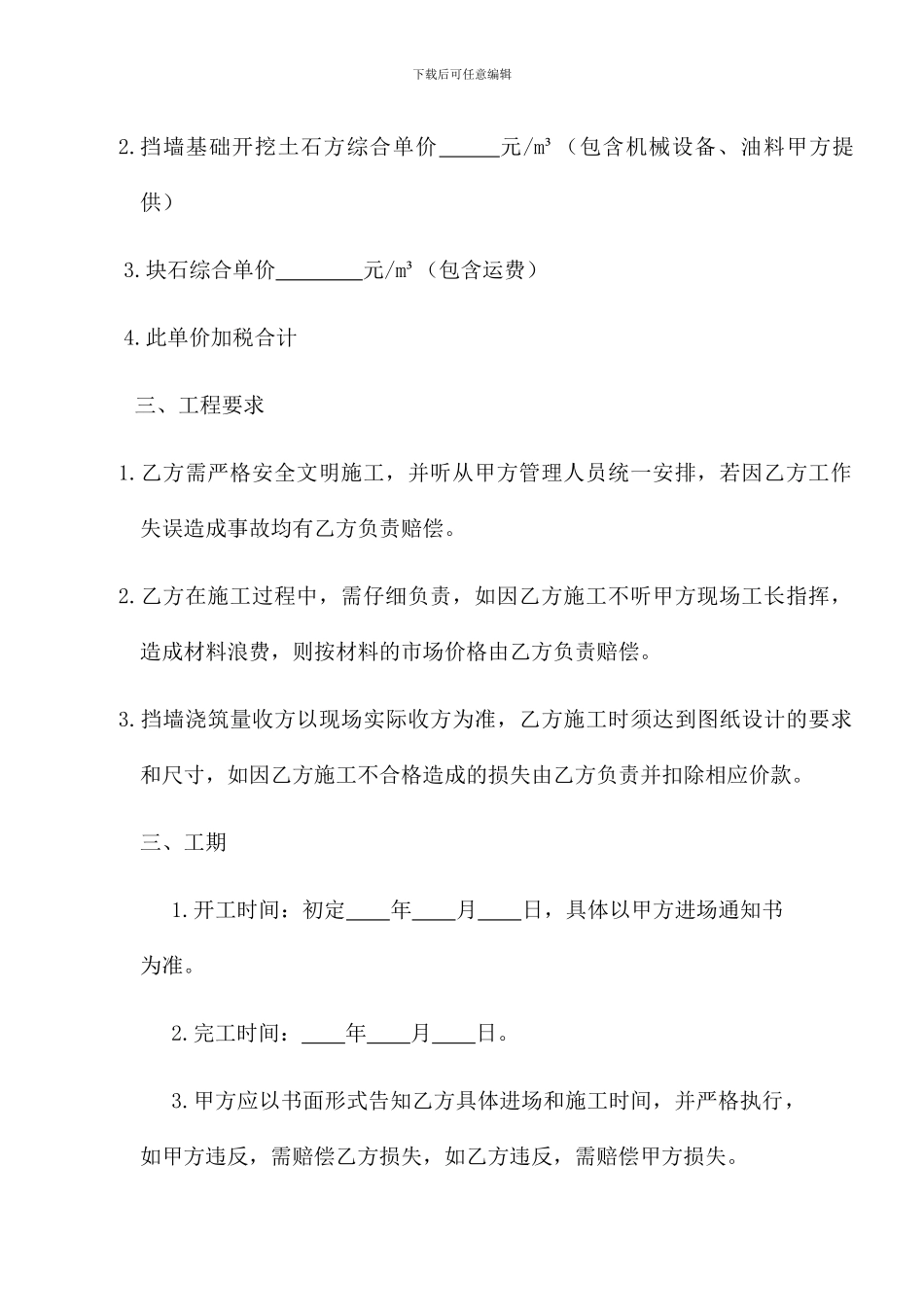 挡墙劳务承包合同_第2页