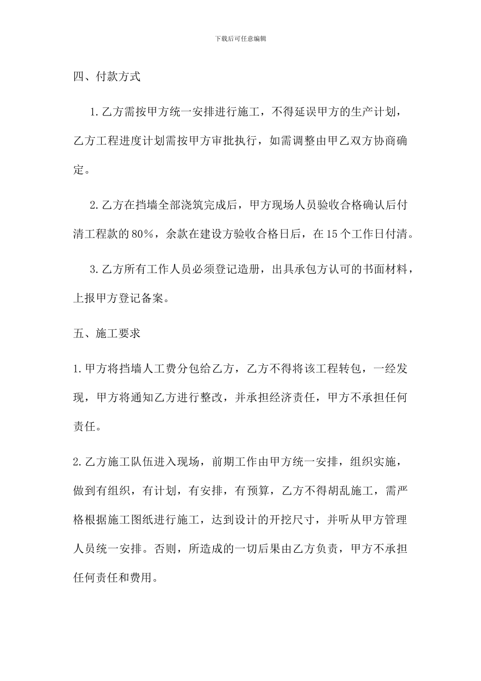 挡墙劳务承包合同_第3页