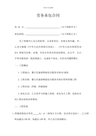 挡墙劳务承包合同
