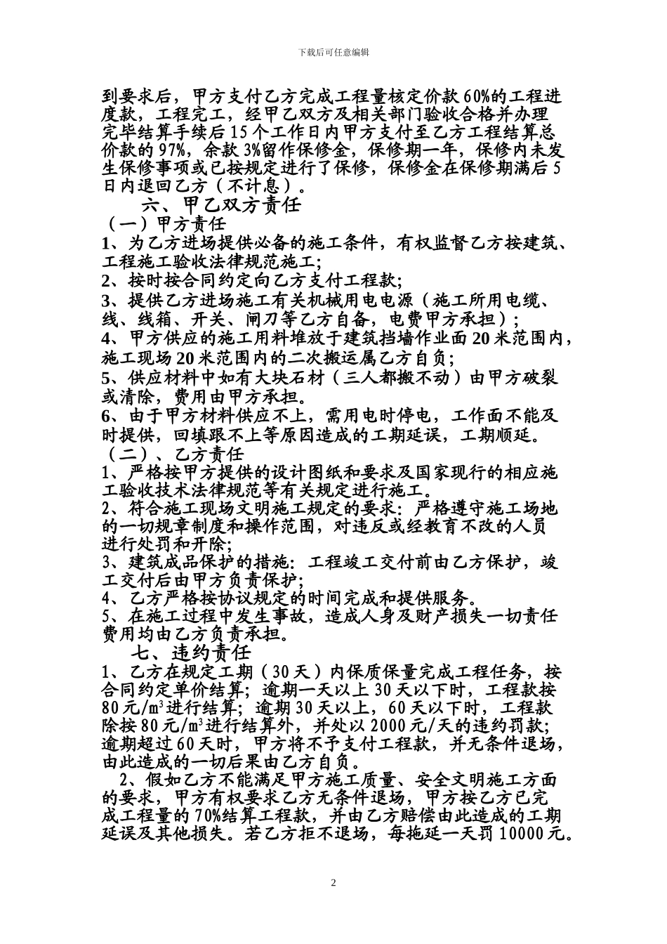 挡墙施工承包合同_第2页