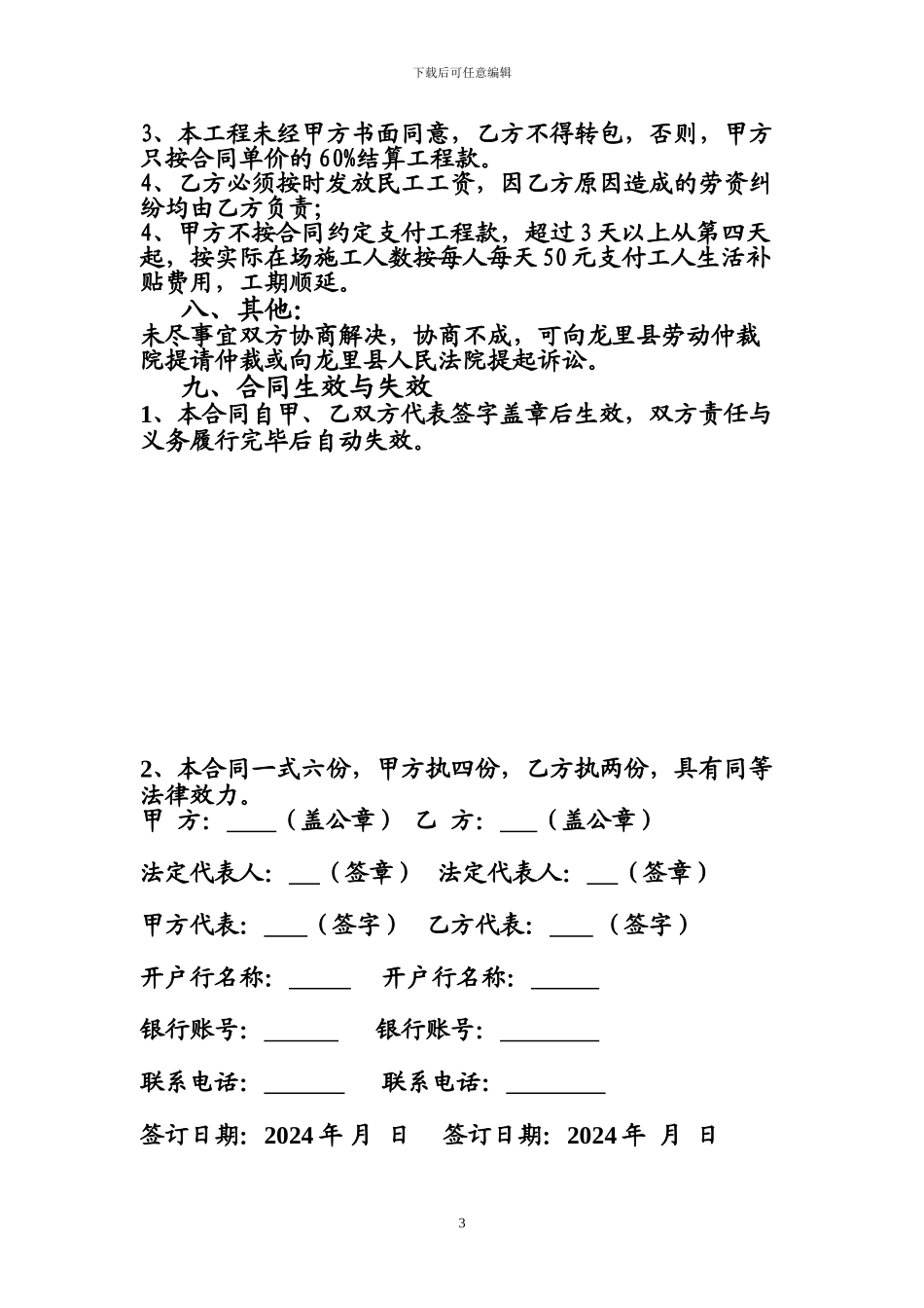 挡墙施工承包合同_第3页