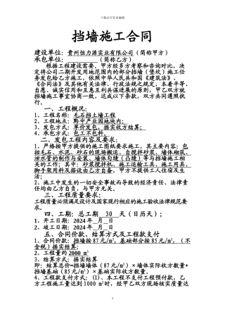 挡墙施工承包合同