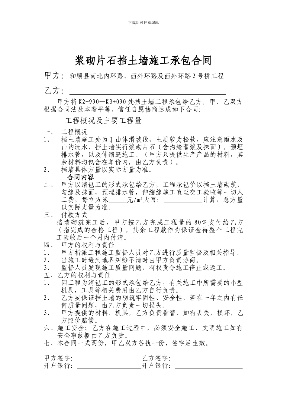 挡土墙浆砌施工承包合同_第1页