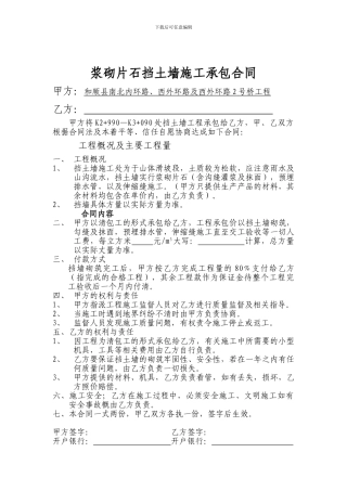挡土墙浆砌施工承包合同