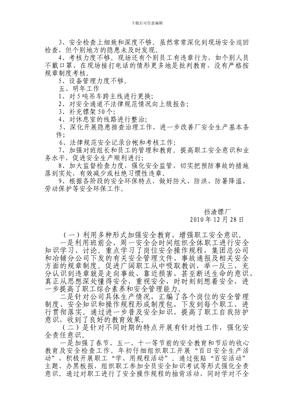 挡渣镖厂2024年安全工作计划2._第2页