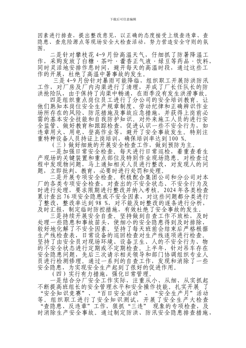 挡渣镖厂2024年安全工作计划2._第3页