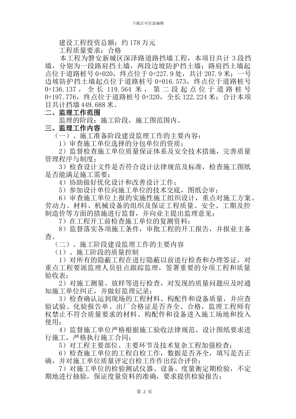 挡墙监理规划_第2页