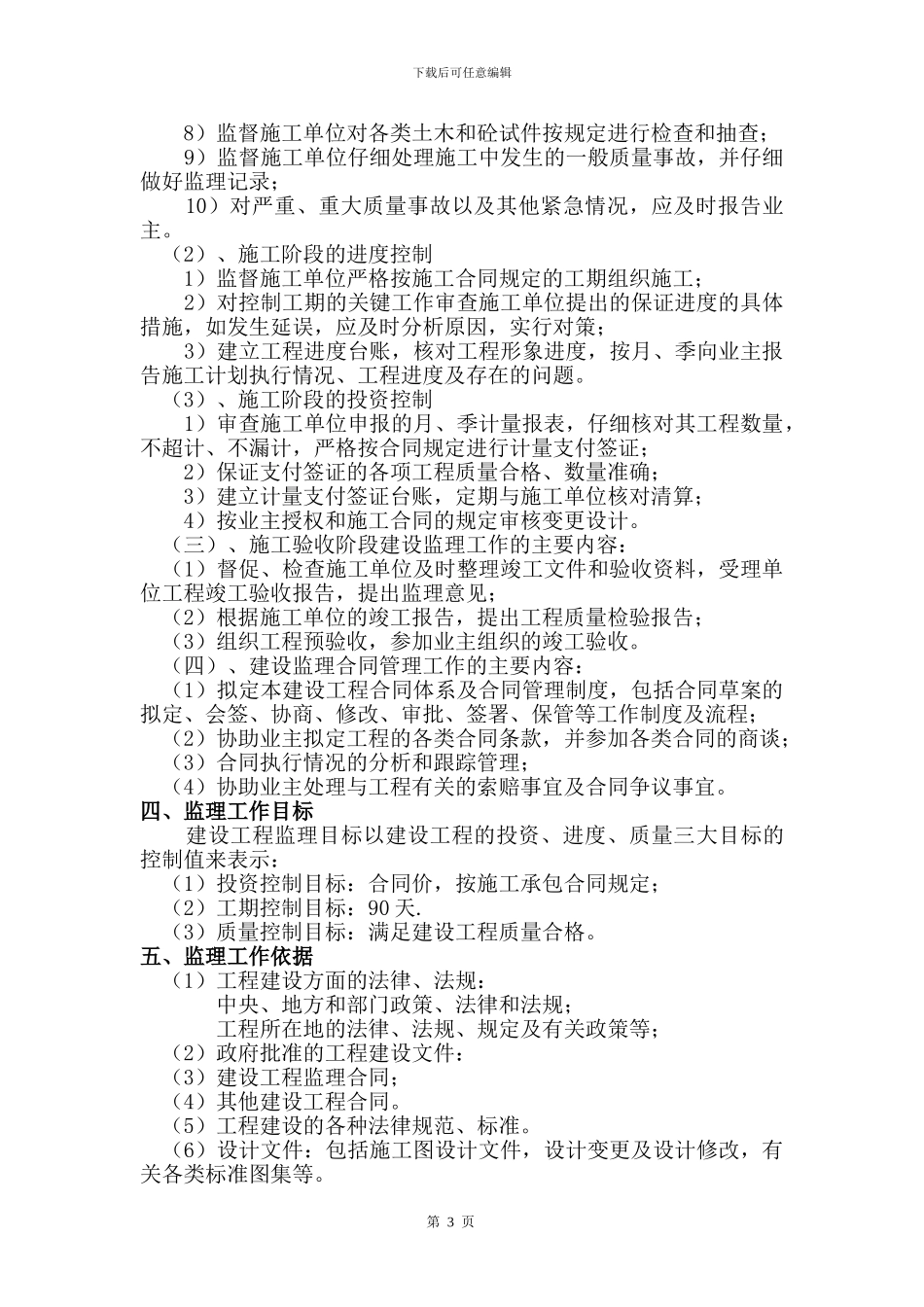 挡墙监理规划_第3页