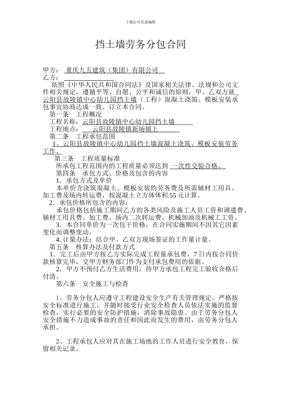 挡土墙承包合同_第1页