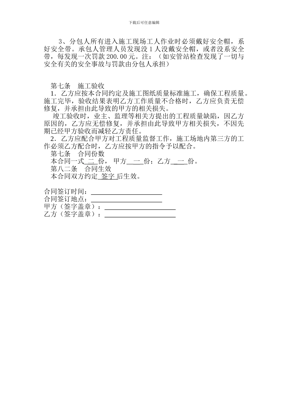 挡土墙承包合同_第2页