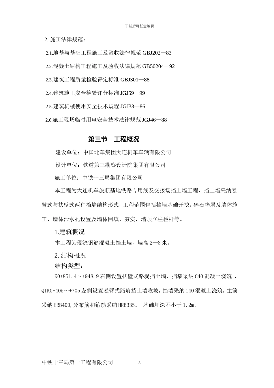 挡土墙工程施工方案_第3页