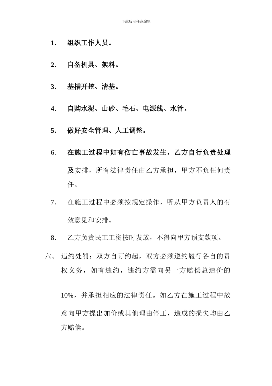 挡土墙承包协议书_第2页