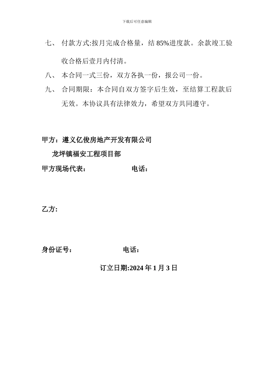 挡土墙承包协议书_第3页