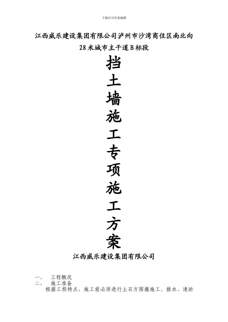 挡土墙施工专项方案_第1页