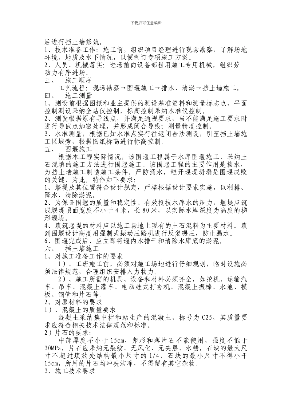 挡土墙施工专项方案_第2页