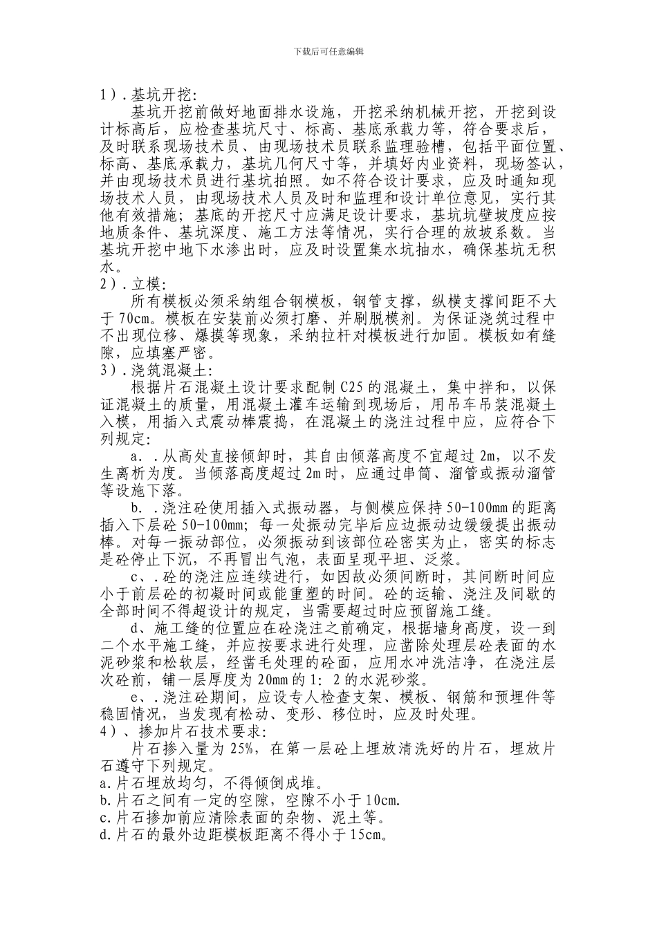 挡土墙施工专项方案_第3页