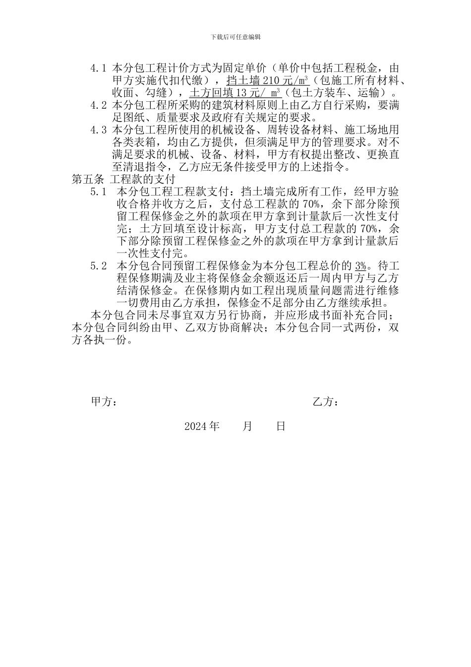 挡土墙施工分包合同_第2页