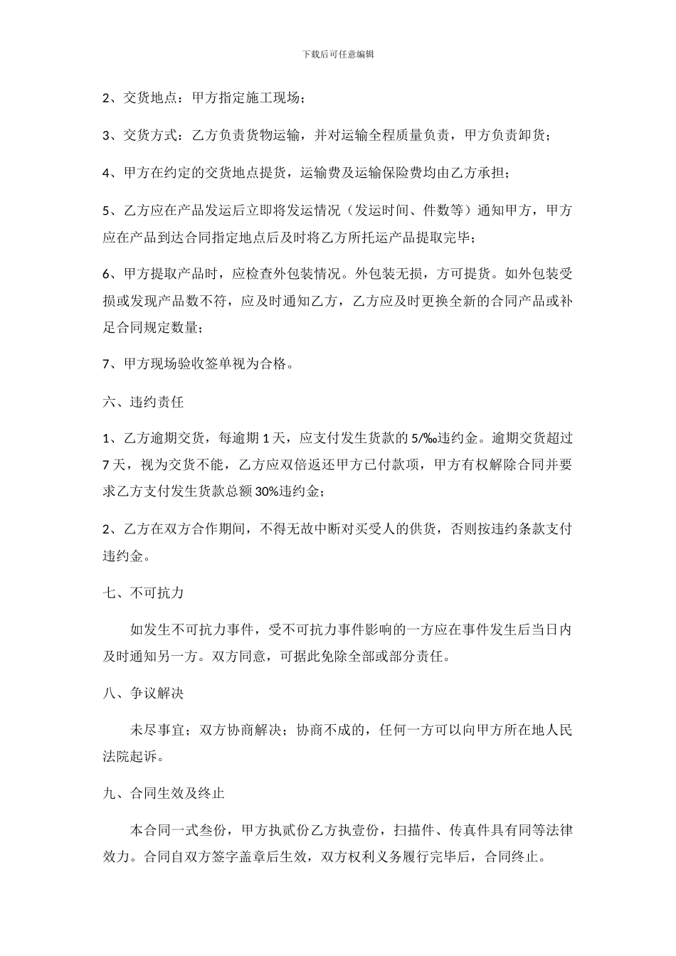 挤塑板采购合同_第2页