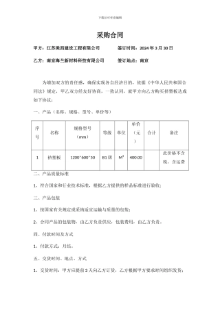 挤塑板采购合同