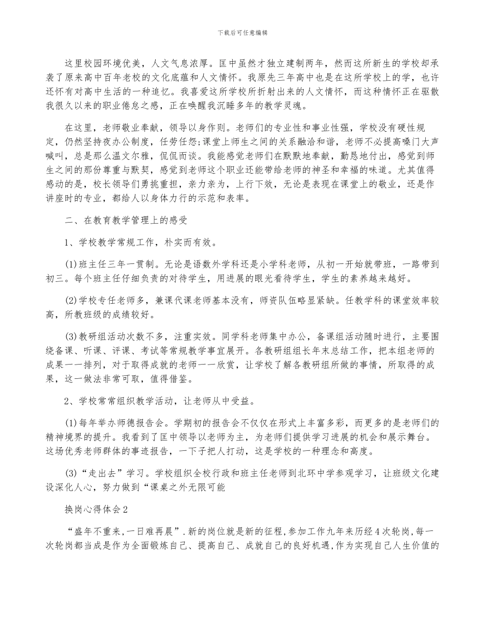 换岗心得体会感悟范文_第2页
