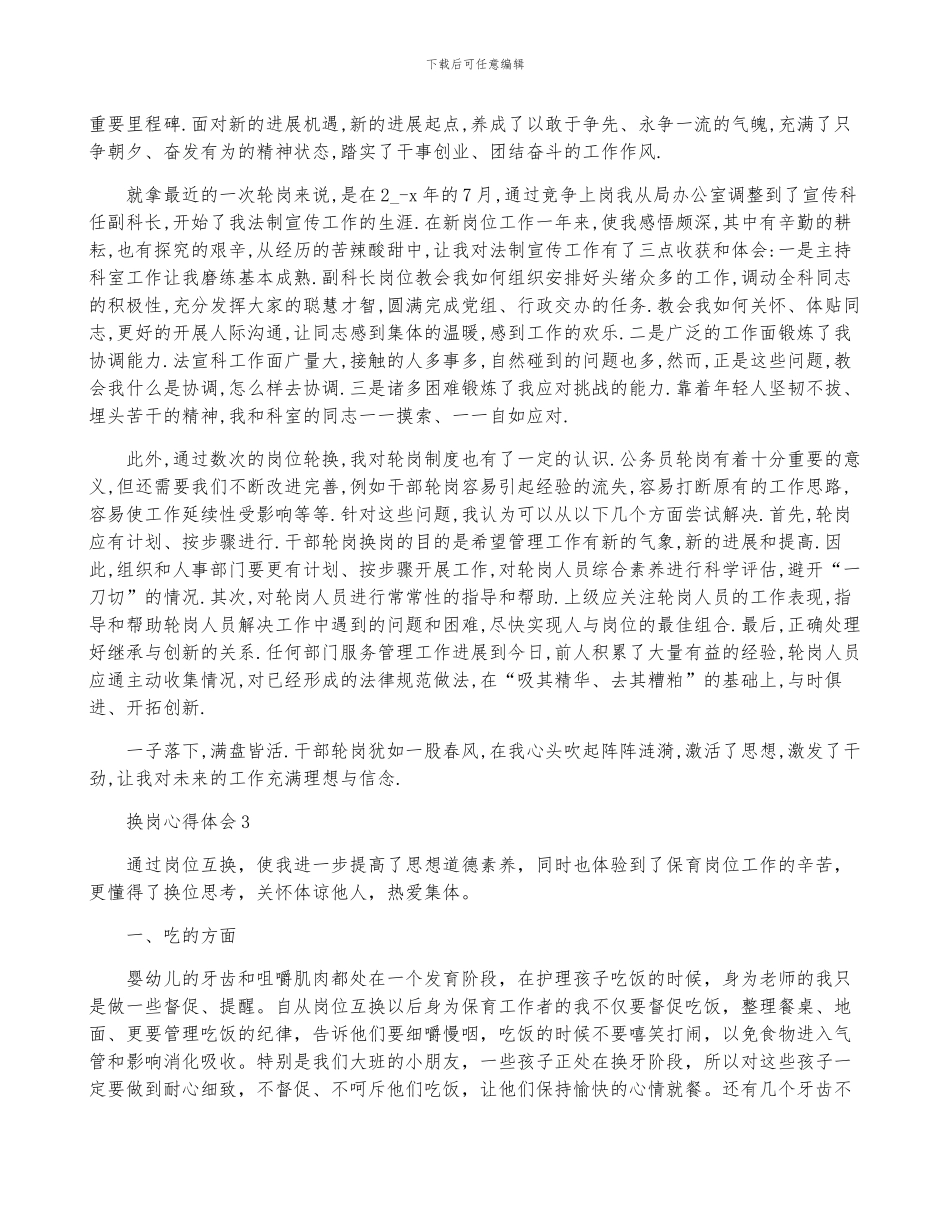 换岗心得体会感悟范文_第3页