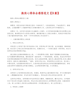 换岗心得体会感悟范文