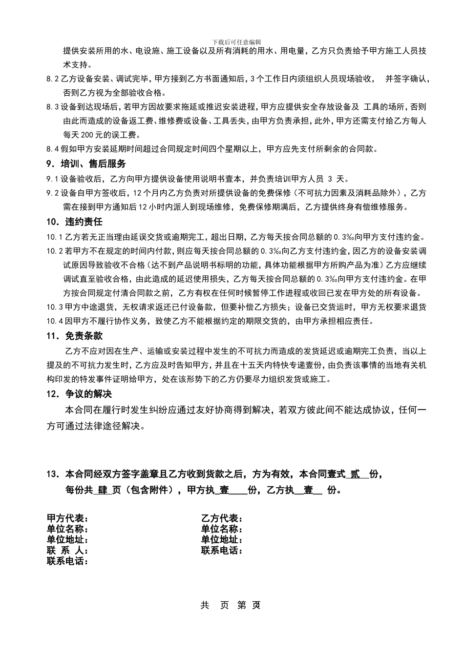 捷顺设备销售合同_第2页