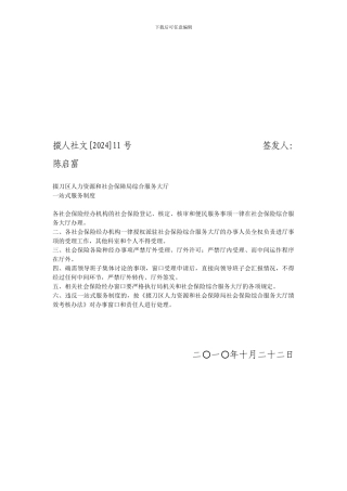 掇刀区社会保险综合服务大厅一站式服务制度
