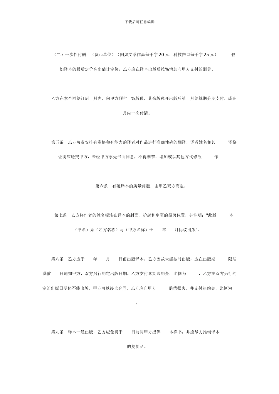 授予翻译权合同_第2页