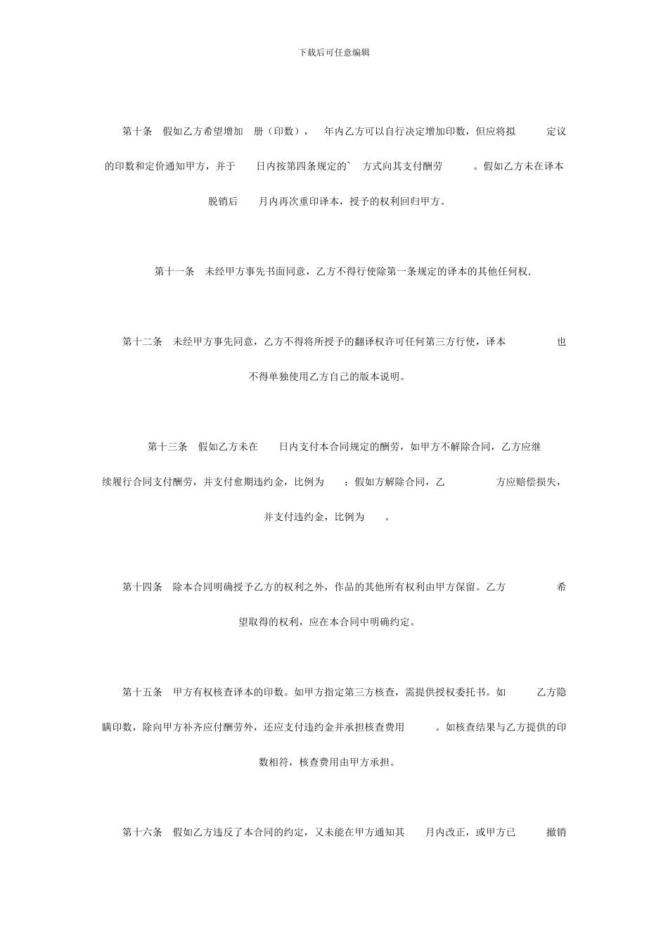 授予翻译权合同_第3页