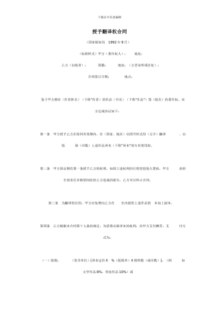 授予翻译权合同