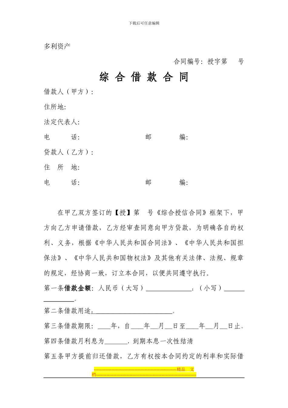 授信合同下的借款合同_第1页