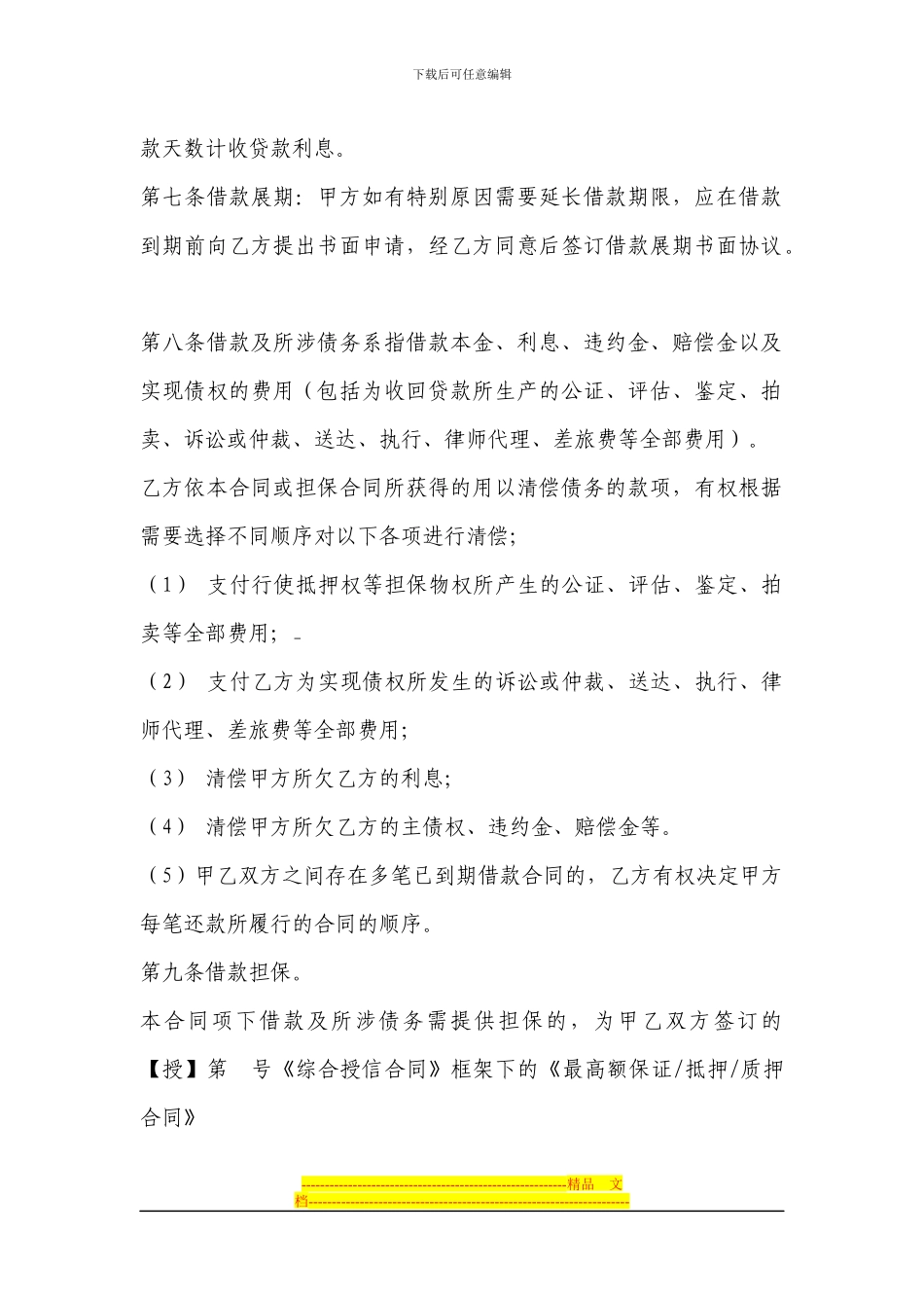 授信合同下的借款合同_第2页