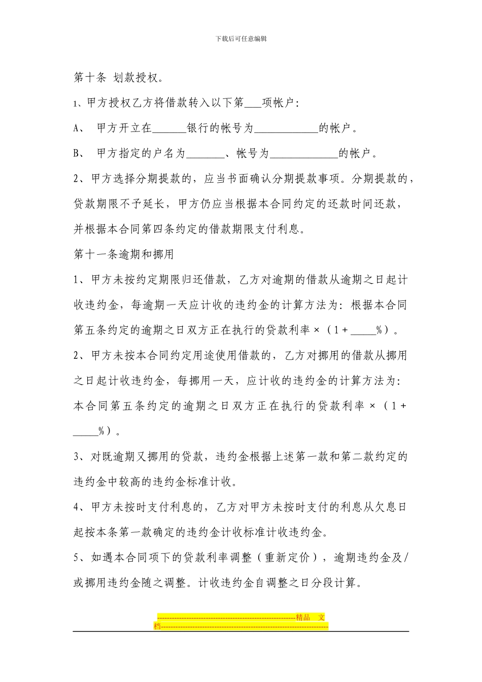 授信合同下的借款合同_第3页