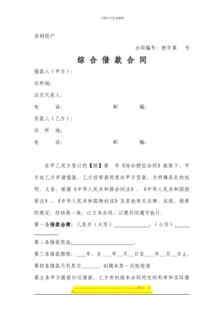 授信合同下的借款合同