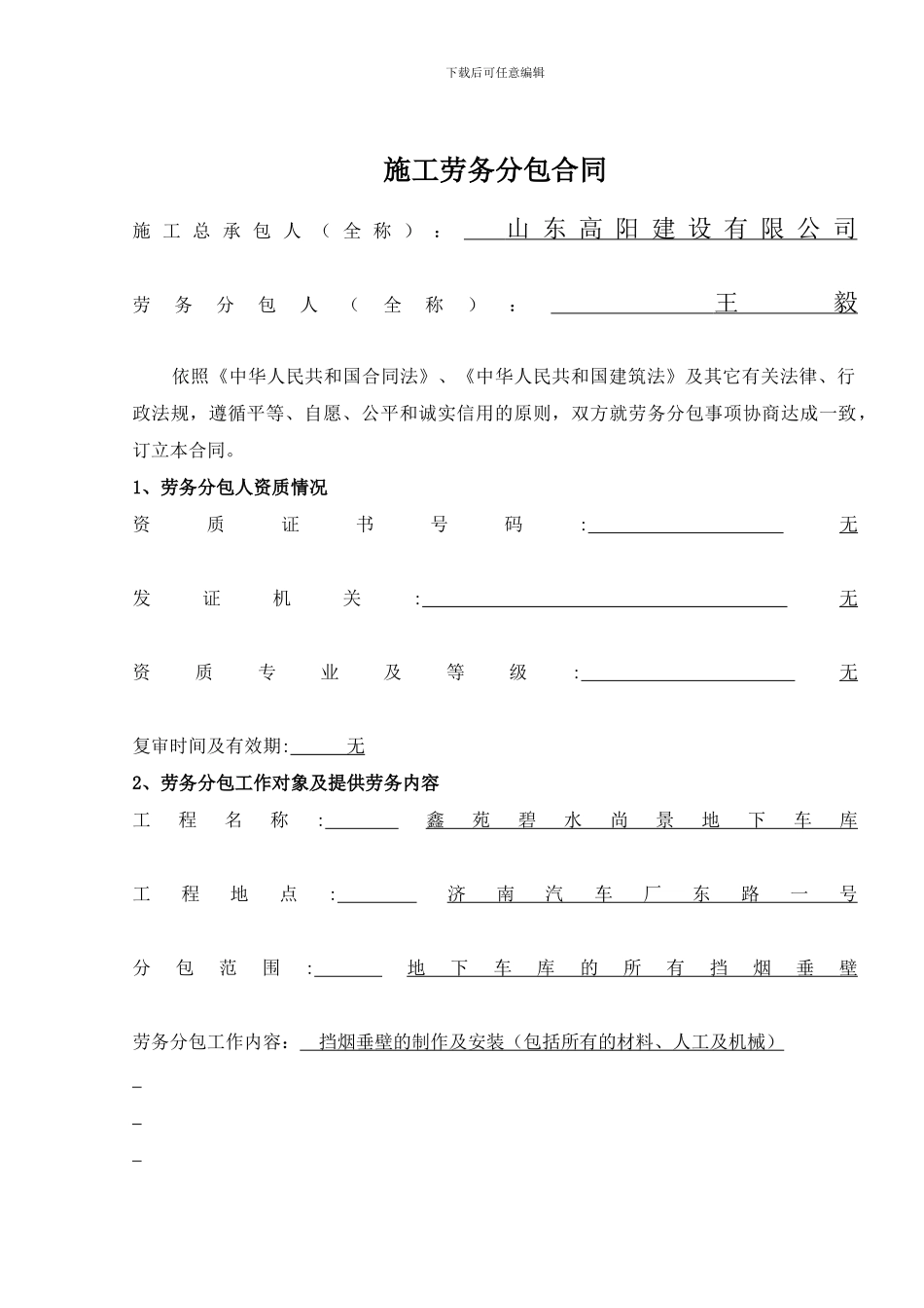 挡烟垂壁劳务分包合同_第2页