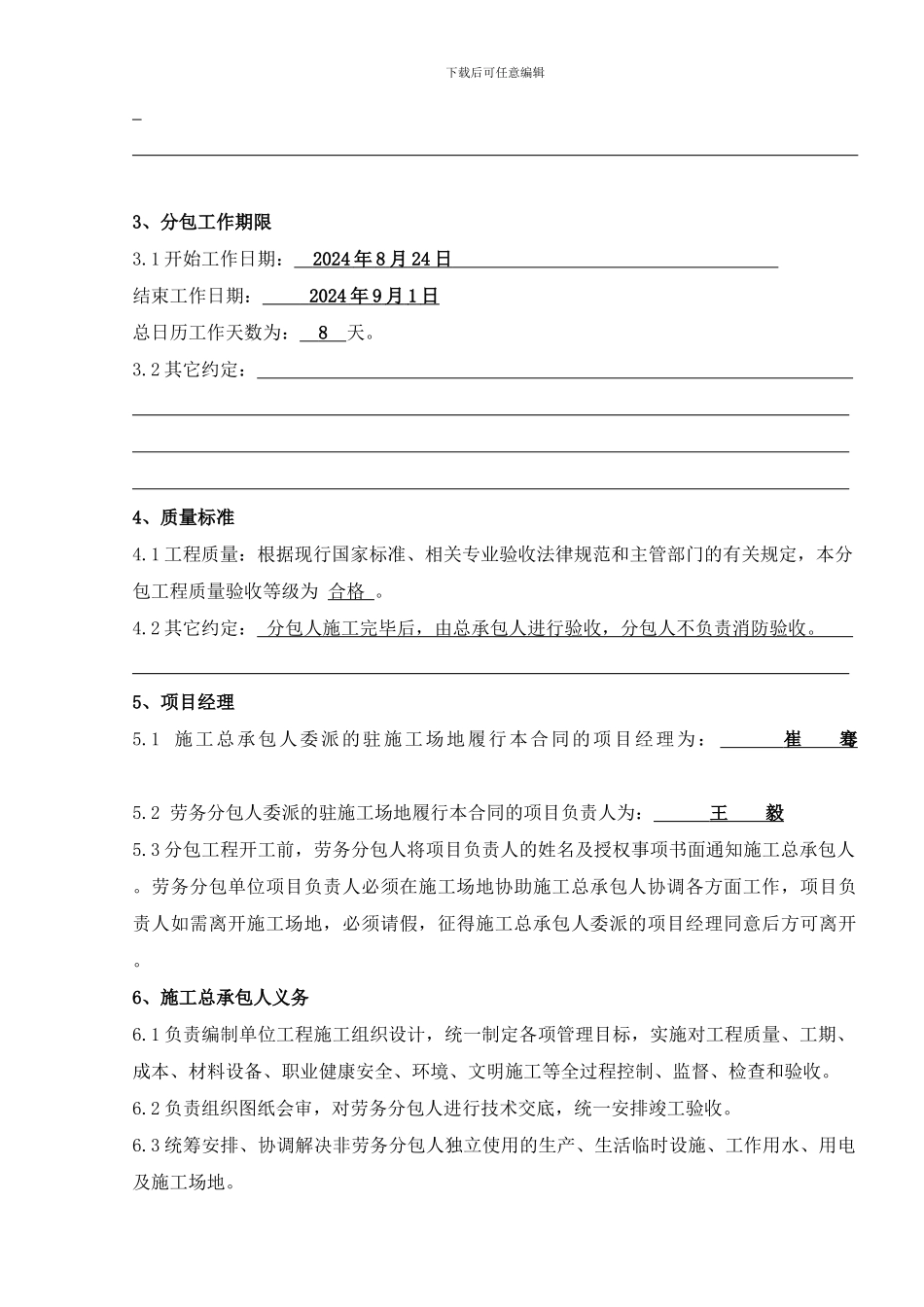 挡烟垂壁劳务分包合同_第3页