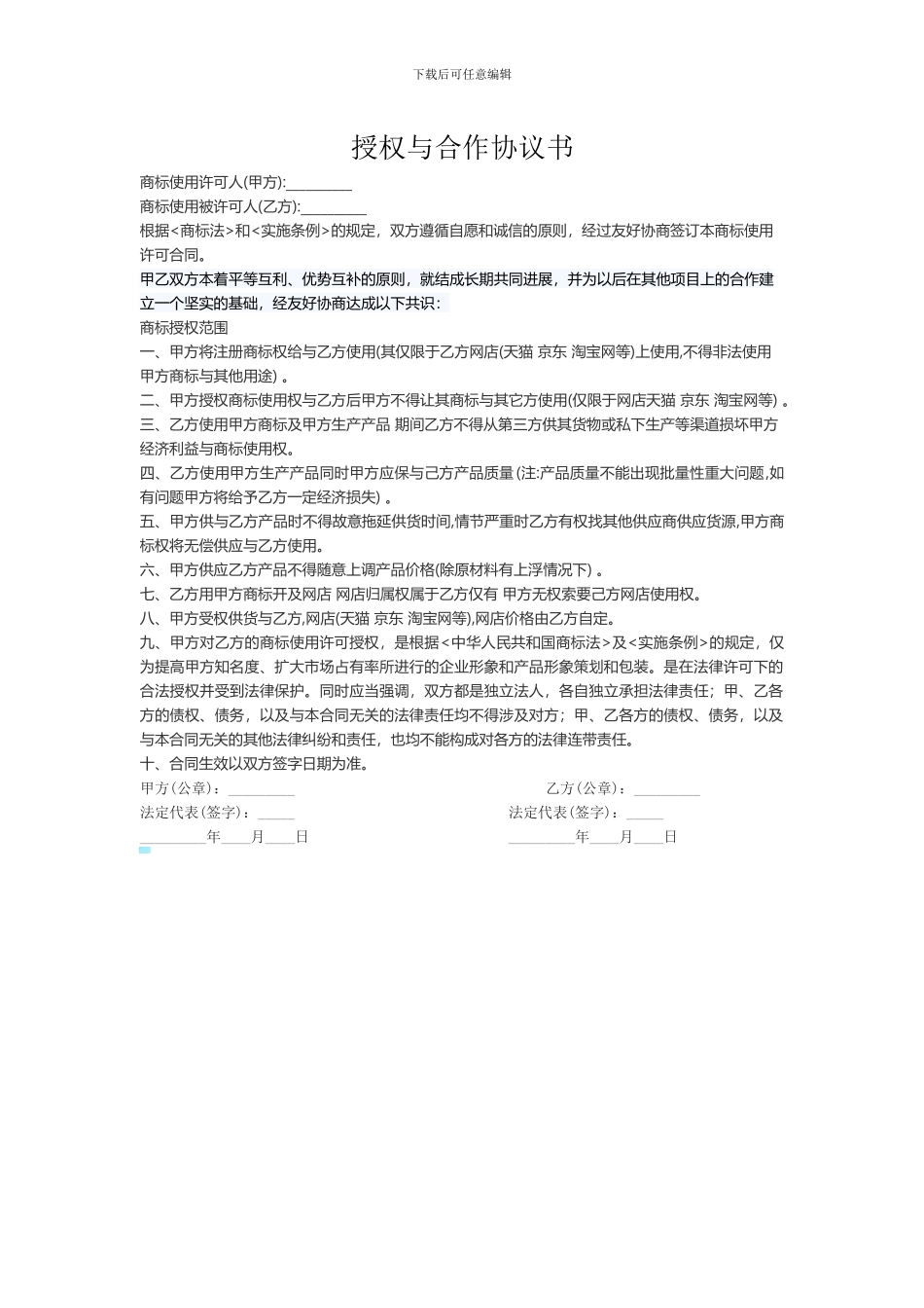 授权与合作协议书_第1页