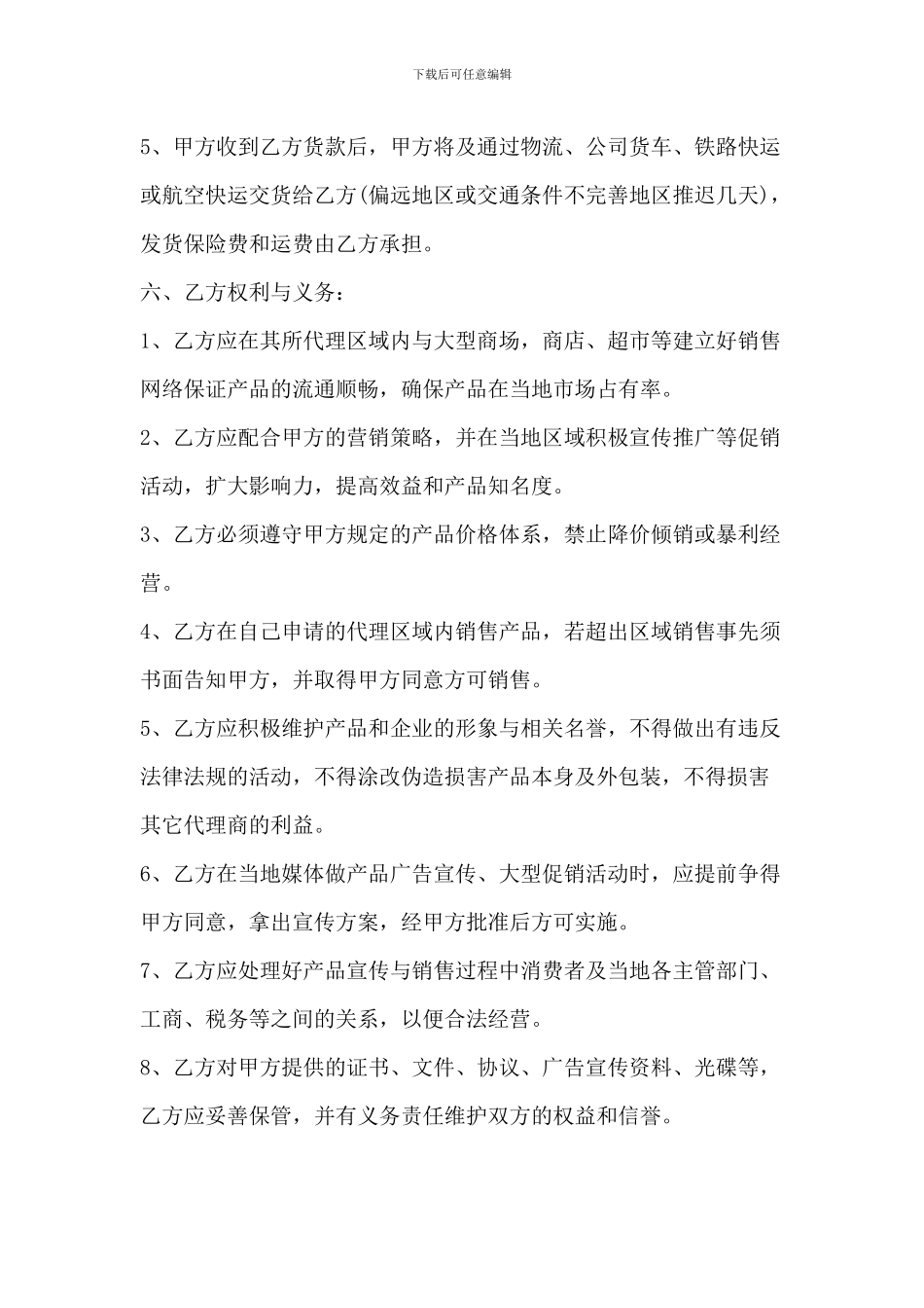 授权代理协议书_第2页