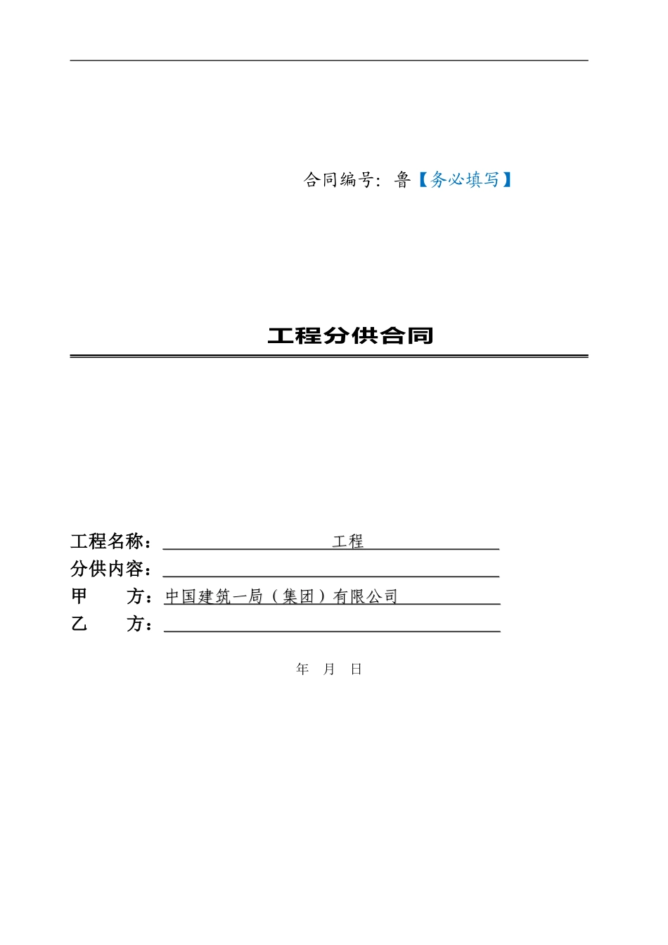 挤塑板供应合同范本_第1页