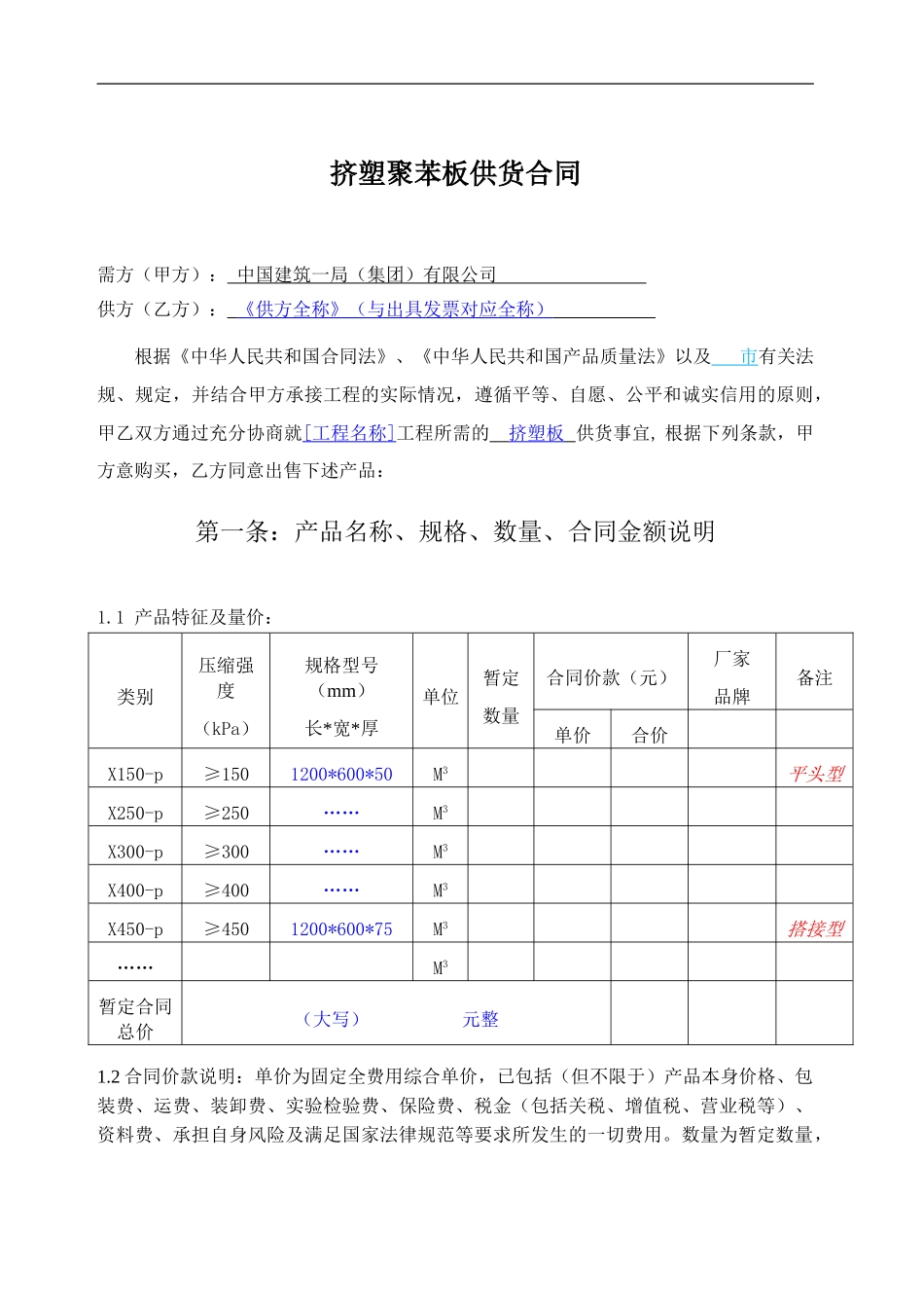 挤塑板供应合同范本_第3页