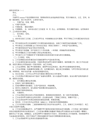 授权合同范本