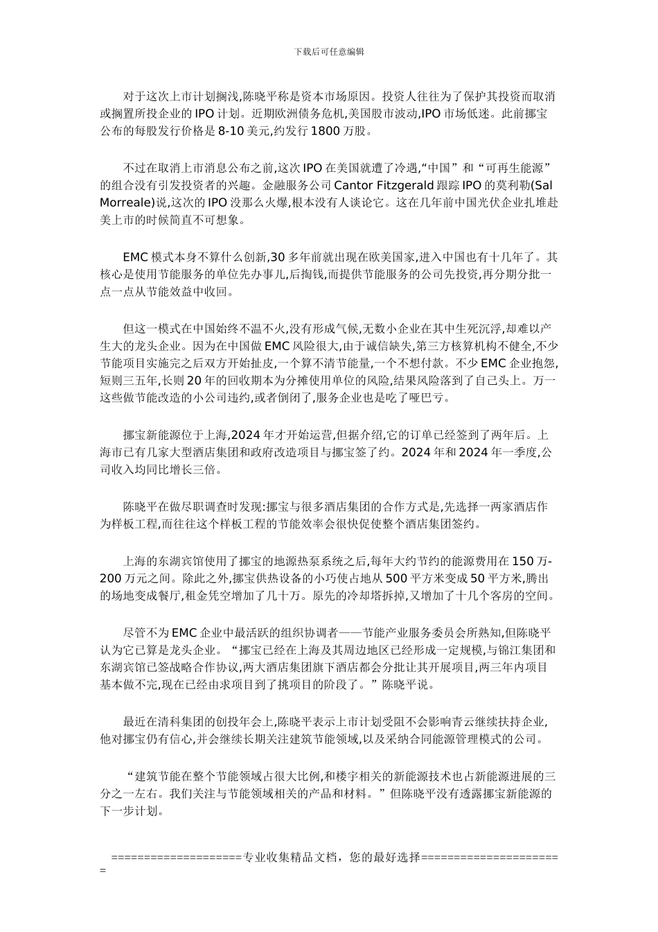 挪宝美国上市受挫-合同能源管理模式未得认可_第2页
