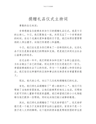 捐赠礼品仪式主持词