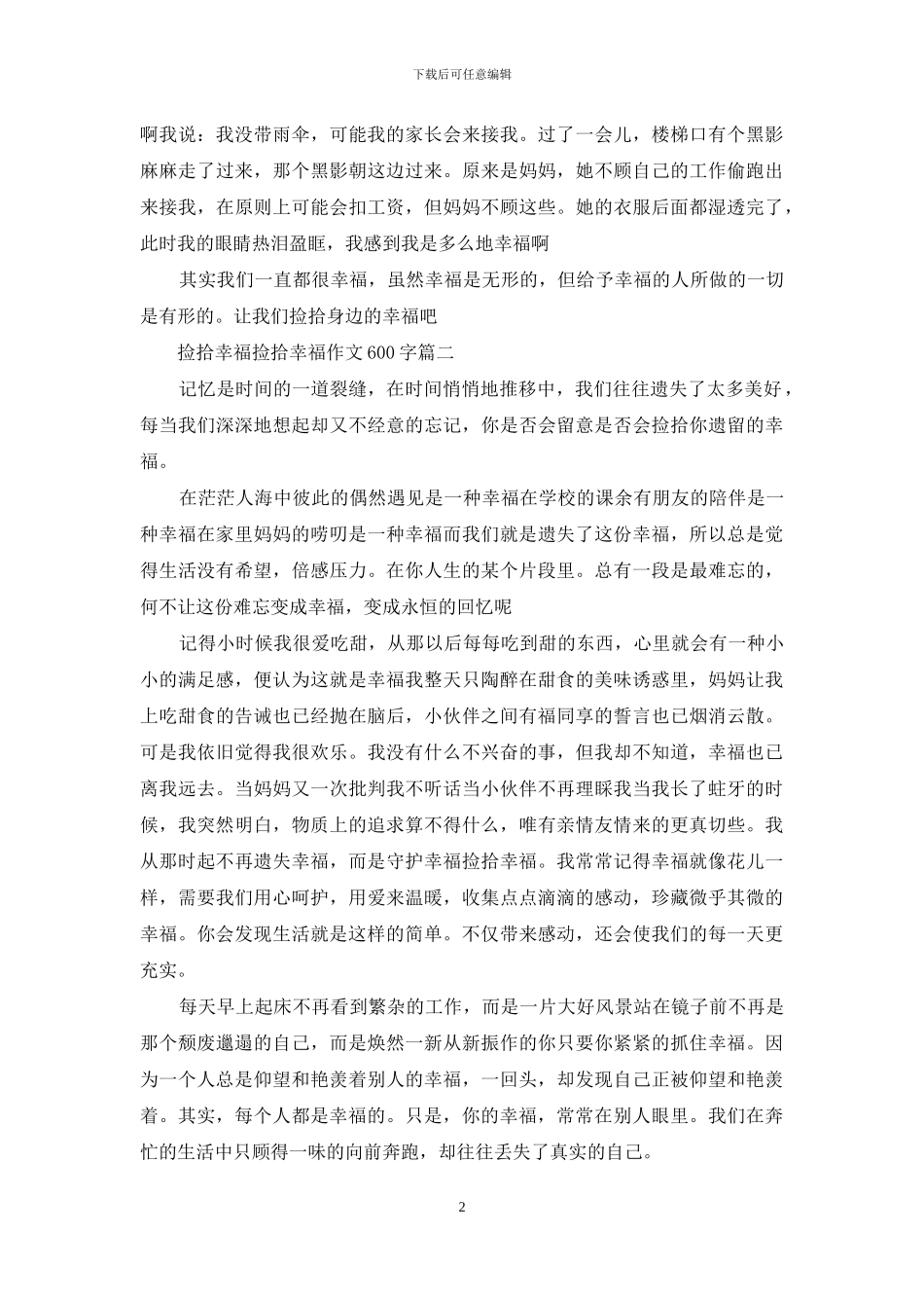 捡拾幸福-捡拾幸福作文600字(1)_第2页
